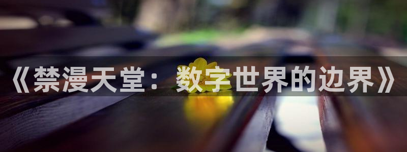 yy漫画官网版入口